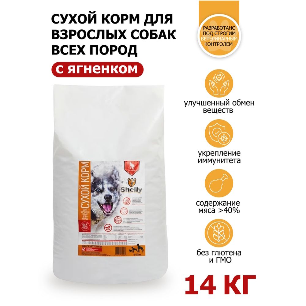Сухой корм Shelly Adult для взрослых собак всех пород, с ягненком Сухой корм Shelly Adult для взрослых собак всех пород, с ягненком