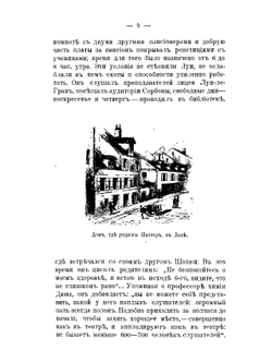 Луи Пастер. Его жизнь и труды | О.П. Орлова
