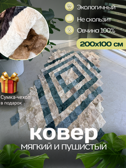 Покрывало меховое ковер из шкуры овчины