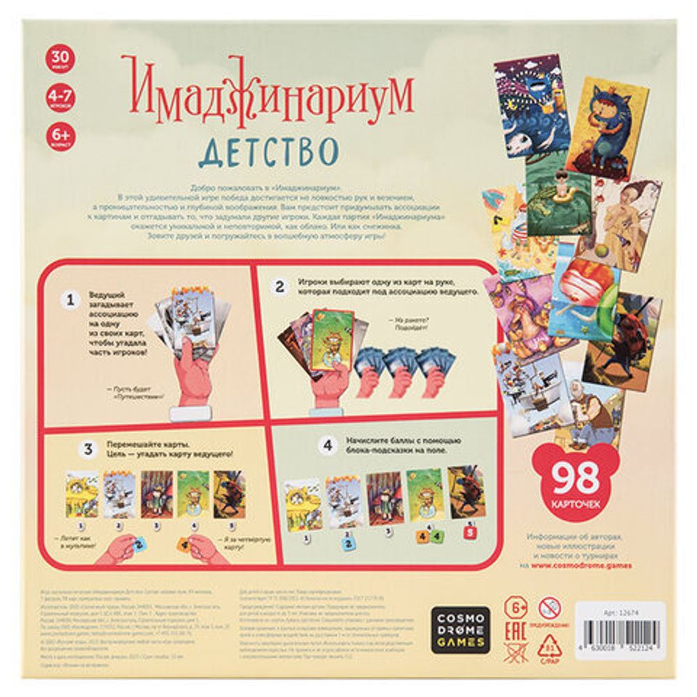 Игра настольная "Имаджинариум Детство" до 7 игроков, 6+, COSMODROME GAMES, 522124