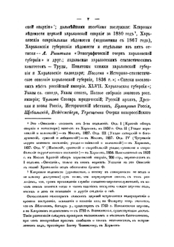 Историческая хронология Харьковской губернии | Константин Павлович Щелков