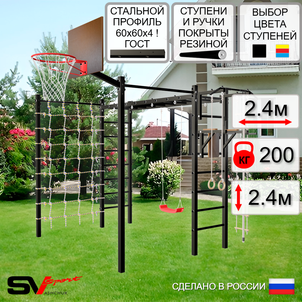 Уличная шведская стенка Sv Sport рукоход с комплектом турник прямой 2шт У5166К (Турник/Брусья/"Лодочка"/Щит баскет/Канат/кольца/лестница/Сетка)