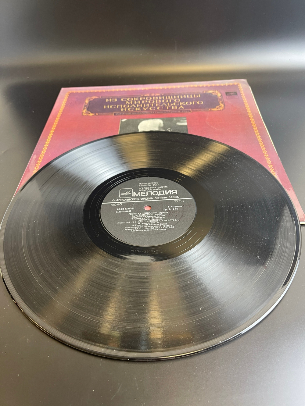 LP Георг Куленкампф - скрипка. В. Моцарт, Р. Шуман Л. Шпор . Из Сокровищницы Мирового Исполнительского Искусства. Виниловая пластинка 12 дюймов. Мелодия СССР 1980 год.