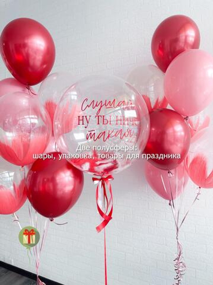 Набор шаров А ты ниче такая