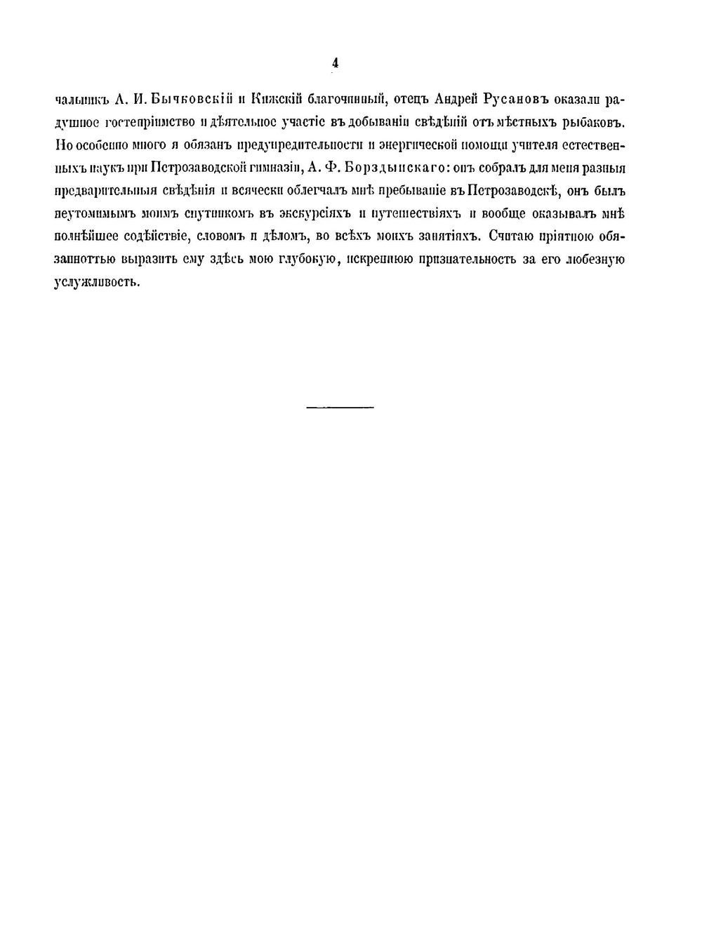 Материалы для познания Онежского озера и Обонежского края. Преимущественно в зоологическом отношении | К. Кесслер