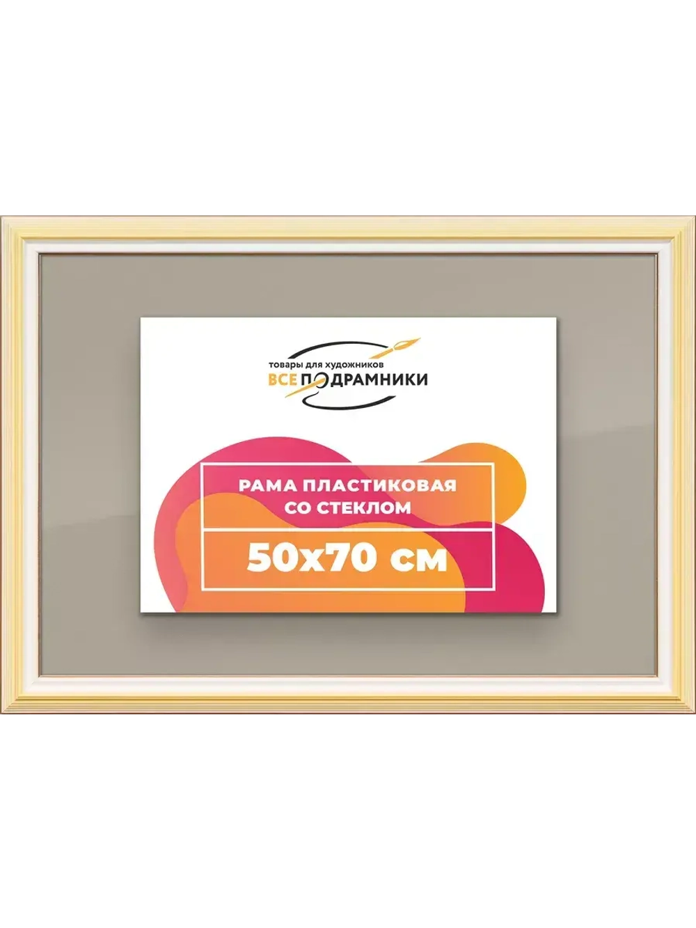 Рамка для постера и фотографий 50x70