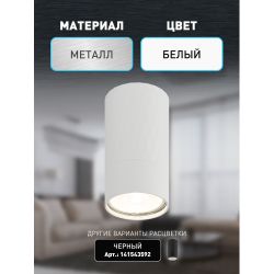 Светильник настенно-потолочный спот ЭРА OL31 WH MR16 GU10 IP20 белый | Накладные светильники