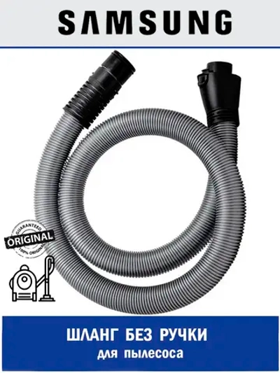 Шланг пылесоса без ручки - DJ97-00918A Samsung