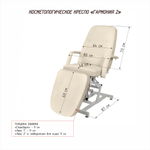 Косметологическое кресло Гармония 2, гидравлика