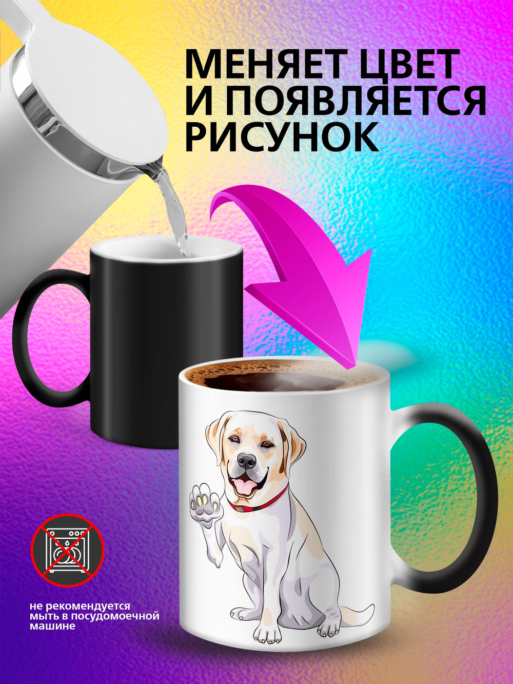 Кружка хамелеон "Пекинес"