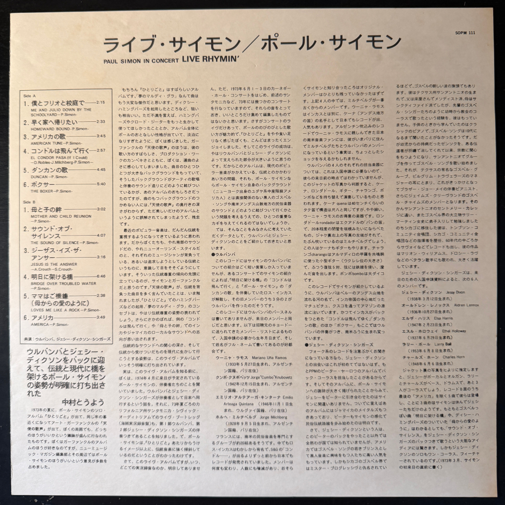 Виниловая пластинка Paul Simon – Live Rhymin LP