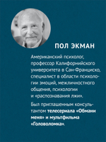 Психология лжи. Обмани меня, если сможешь  (#экопокет)