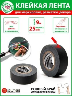 Матовый гаффер тейп DGTAPE TrueGAFF 25мм/9м, Черный. Клейкая gaffer-лента на тканевой основе