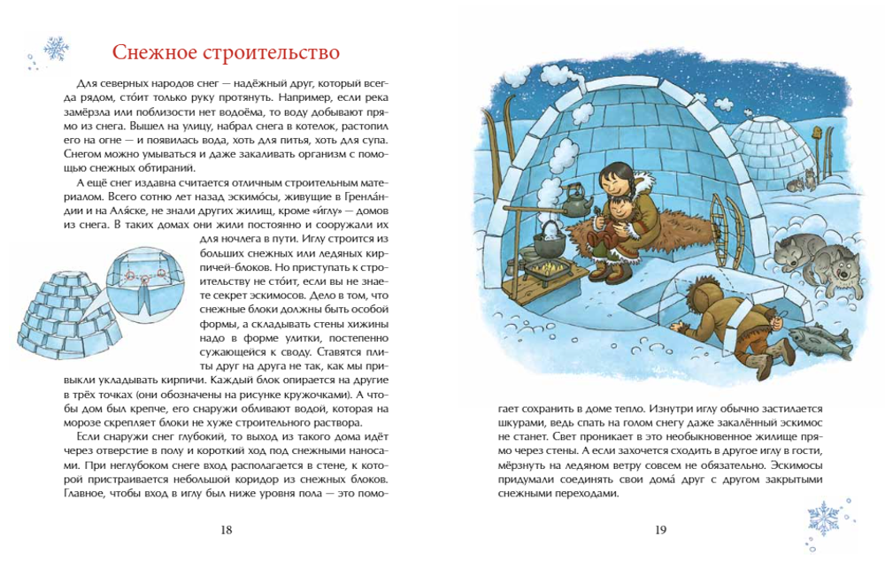 Книжка про снежинки