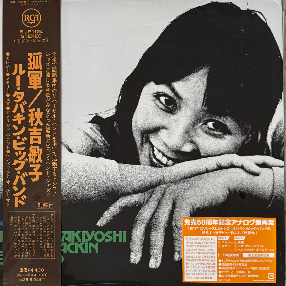 Toshiko Akiyoshi-Lew Tabackin Big Band - Kogun (Япония 2024г.)