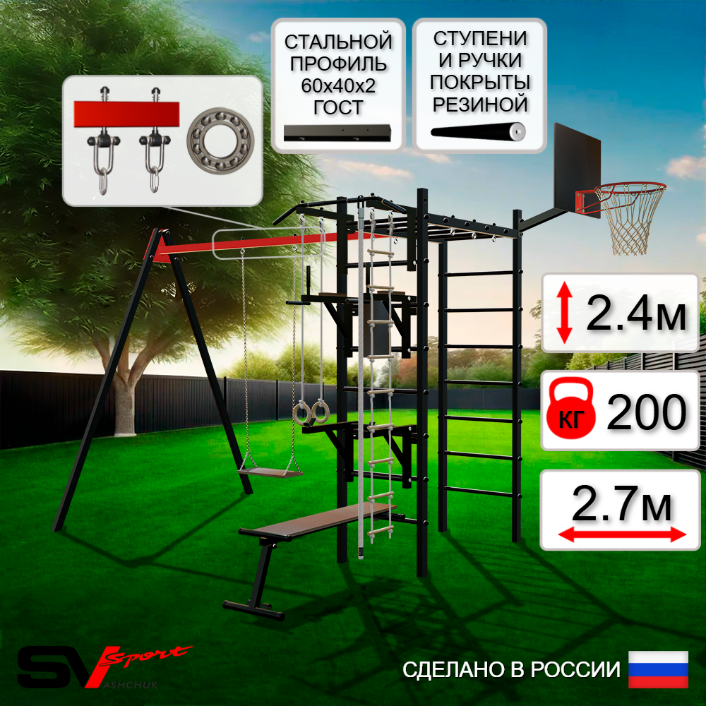 Уличный спортивно-игровой комплекс Sv Sport У3084КП1 (Турник/Брусья/Стойка/Скамья/Деревянные/Подвесы на подш/Щит баскет/Канат/Кольца/Лестница)