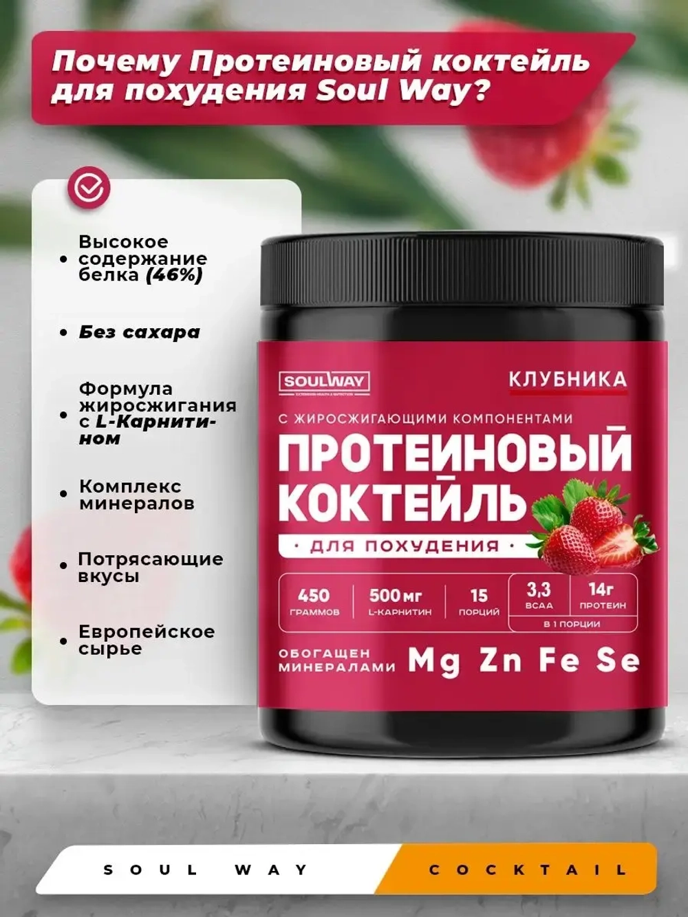 Коктейль для похудения клубника