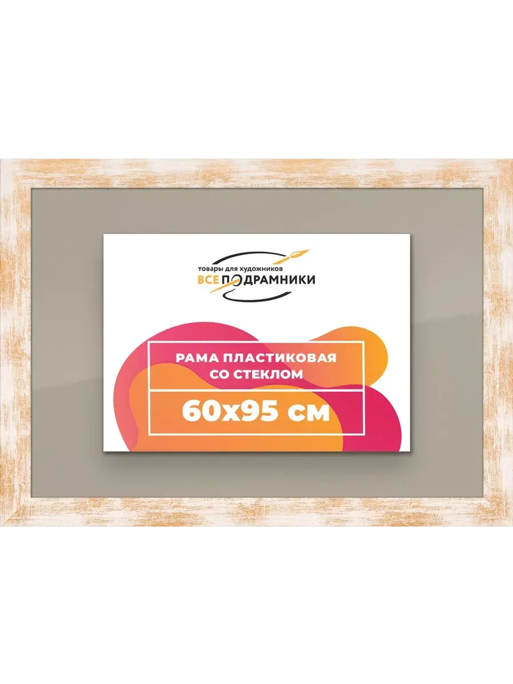 Рамка для постера и фотографий 60x95