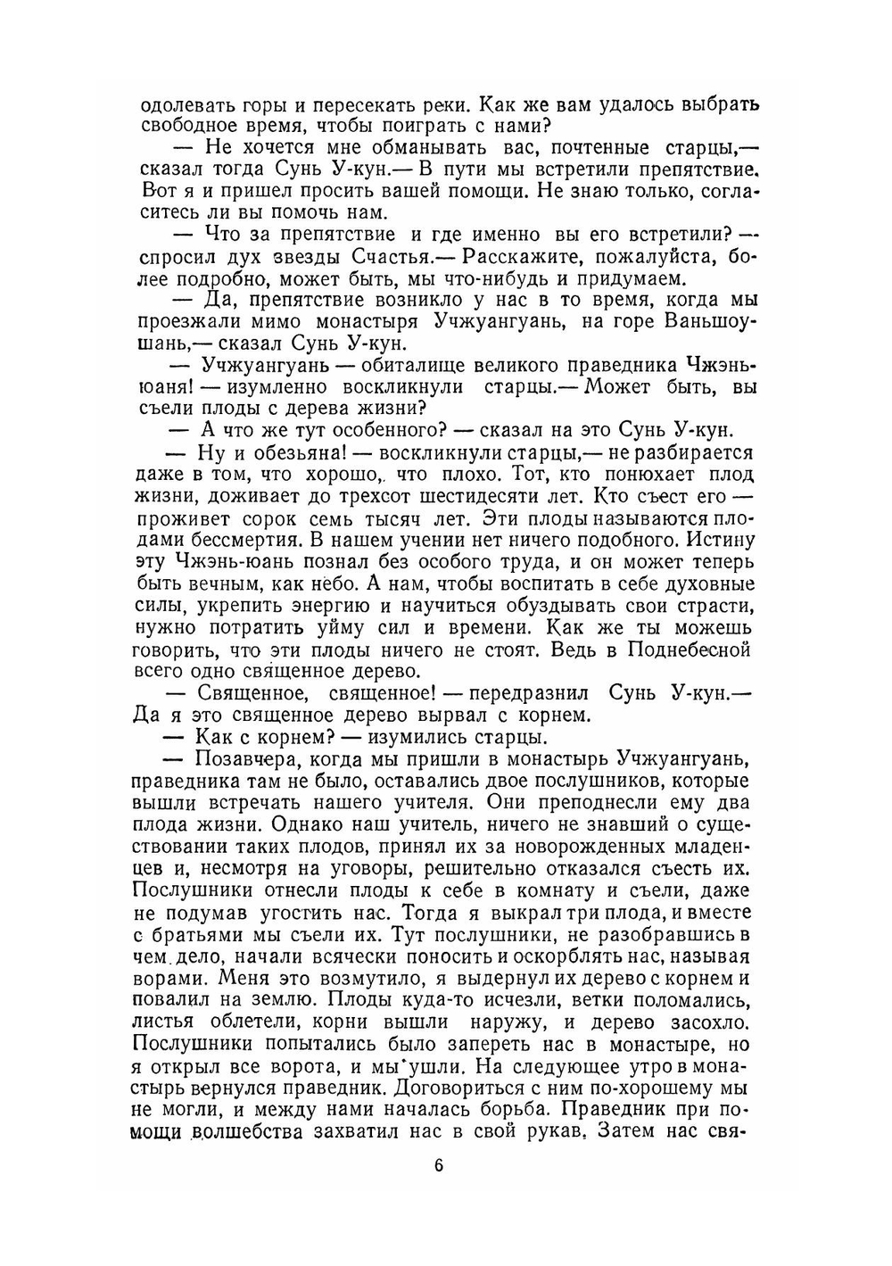 Путешествие на Запад. Том 2 | У Чэн-энь