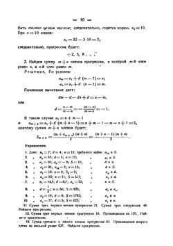 Рабочая книга по математике. Для 9-го года обучения в городской школе | М. Ф. Берг; М. А. Знаменский; Г. Н. Попов