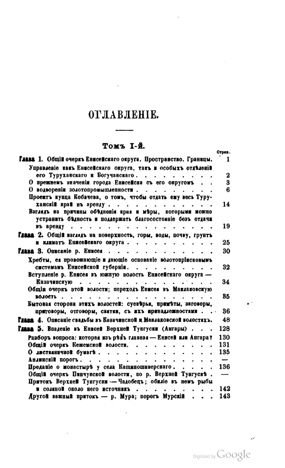 Енисейский округ и его жизнь. Том первый и второй | М.Ф. Кривошапкин