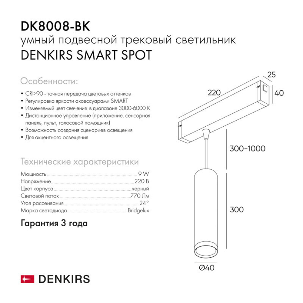 Трековый светильник Denkirs DK8008-BK