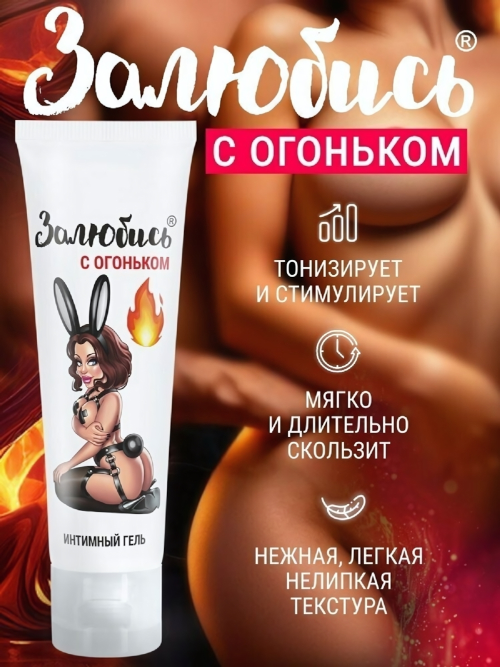 Интимный гель тонизирующий Залюбись с огоньком 50 г