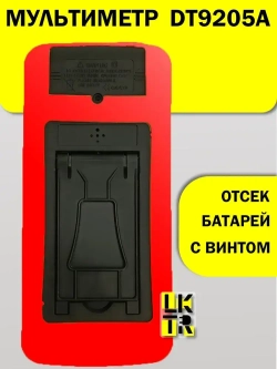 Мультиметр тестер DT9205A цифровой токоизмерительный электрический с прозвонкой вольтметр портативный профессиональный