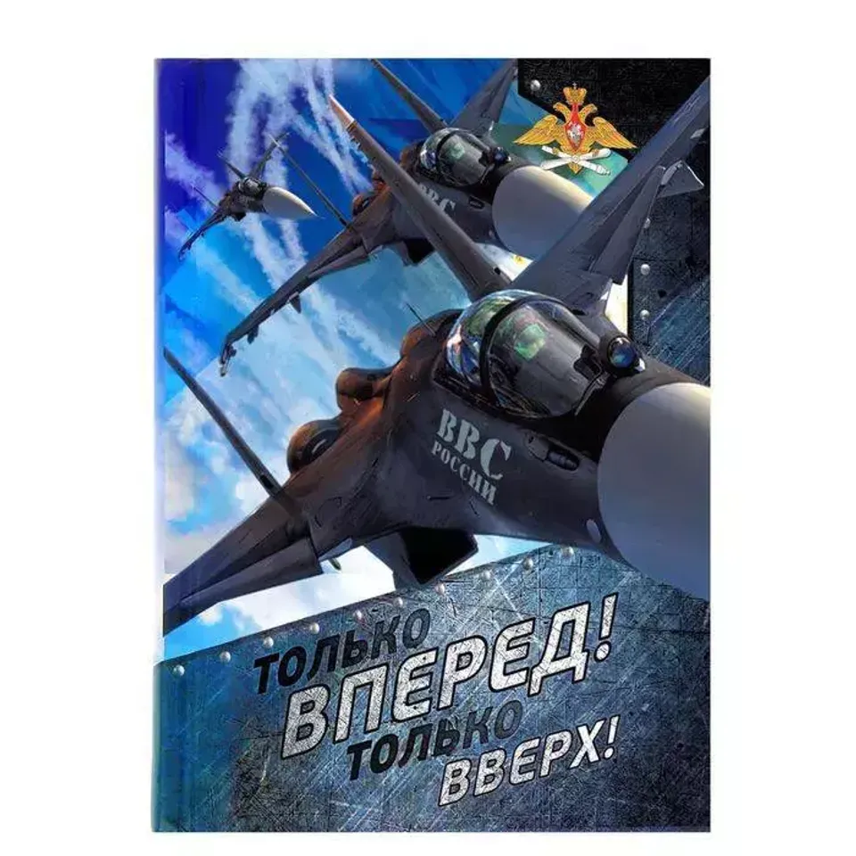 Ежедневник ВВС 80 листов 1447209