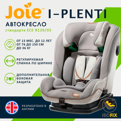 Детское автокресло Joie I-Plenti