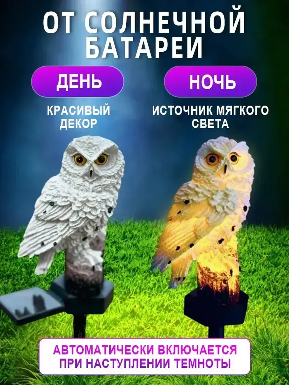 садовые светильники на солнечных батареях 1 шт/сова светильник уличный
