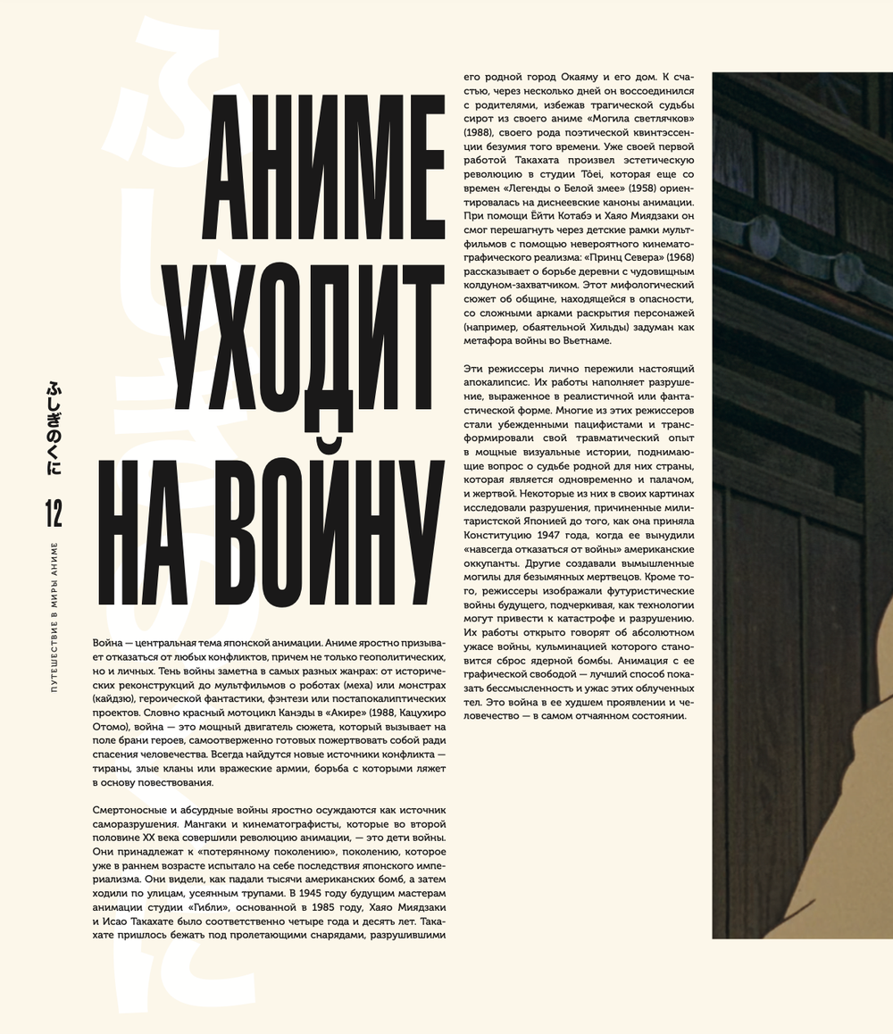 Путешествие в миры аниме. Артбук по главным работам и смыслам японской анимации