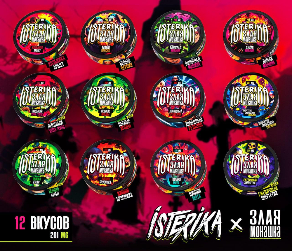 ISTERIKA x ЗЛАЯ МОНАШКА 201 мг