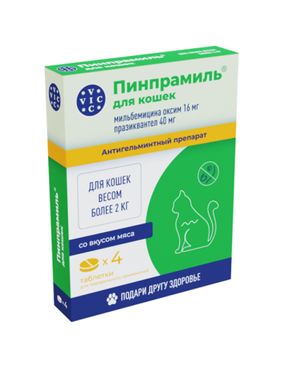 ПИНПРАМИЛЬ Таблетки от глистов для кошек весом более 2 кг (4 таблетки)
