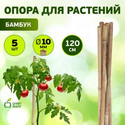 GBS-10-120 GREEN APPLE Поддержка бамбуковая 120см o 10мм набор 5шт