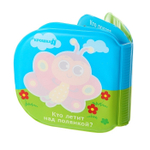 3263604 Развивающая книжка - раскраска для игры в ванной «Малыши на прогулке»