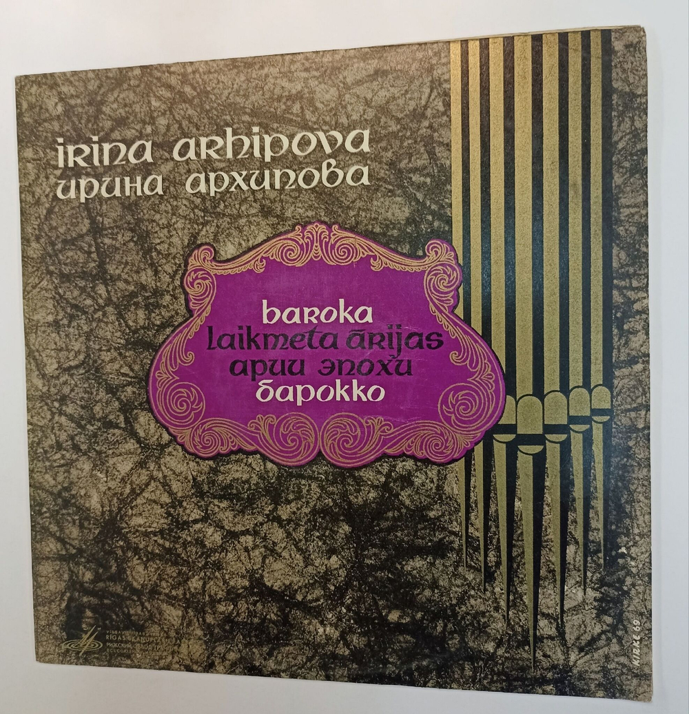 Винтажная виниловая пластинка LP Ирина Архипова Арии Из Опер (СССР 1975)
