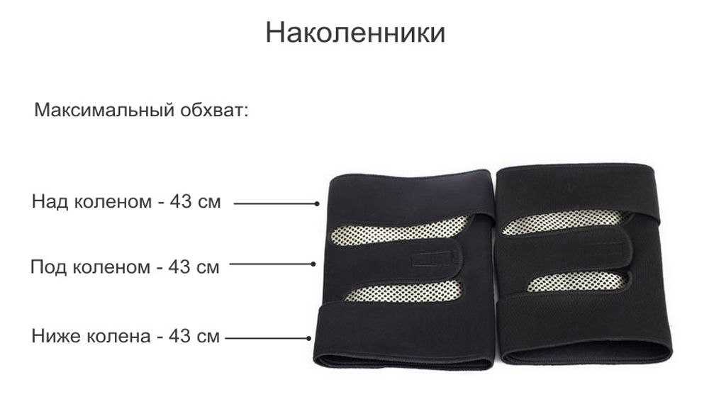 Наколенник с турмалином Tour Ma Line, 2 шт