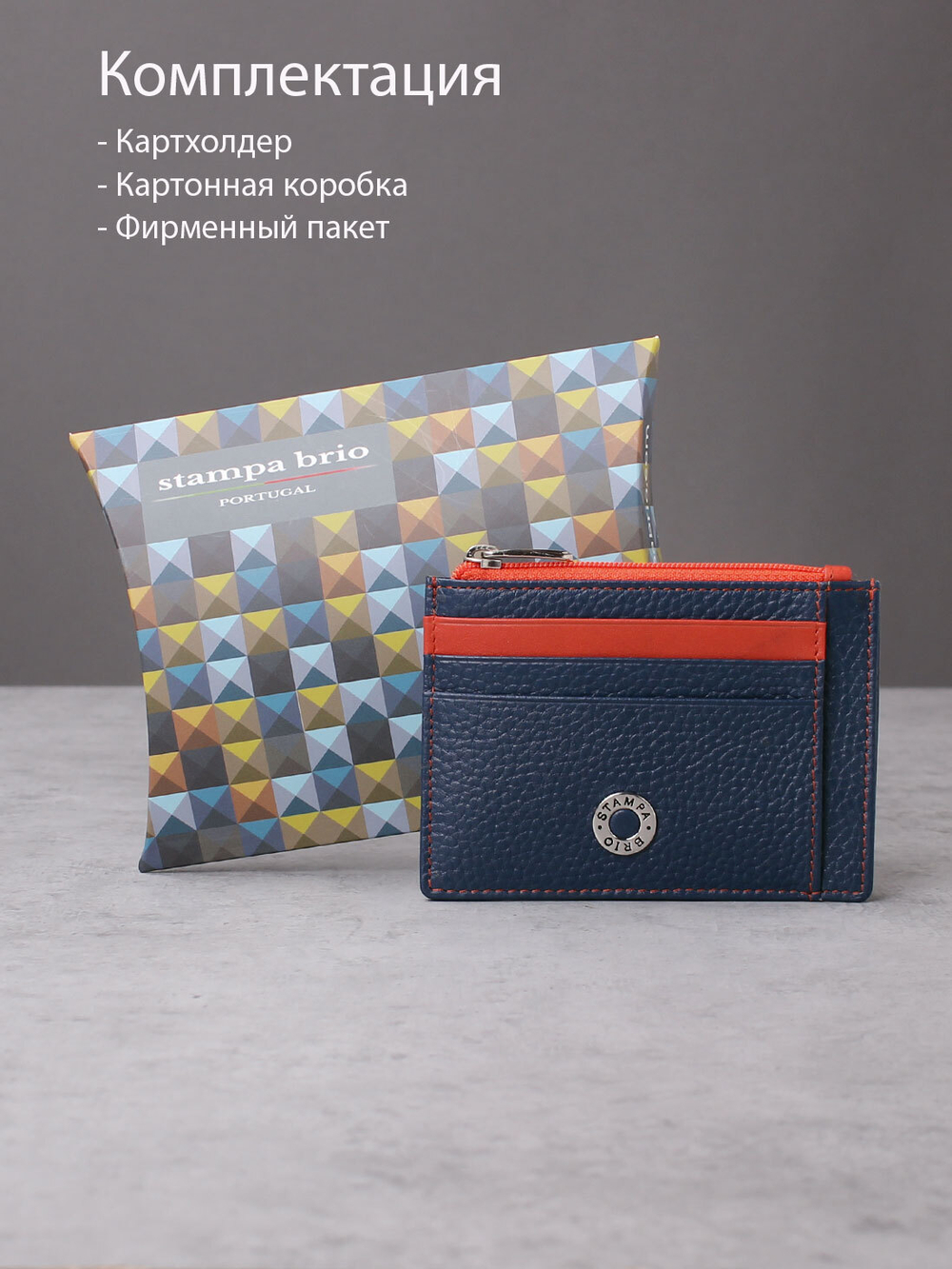 575 - Футляр для карт Stampa Brio