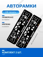 АВТО рамка. Мытищи NL.