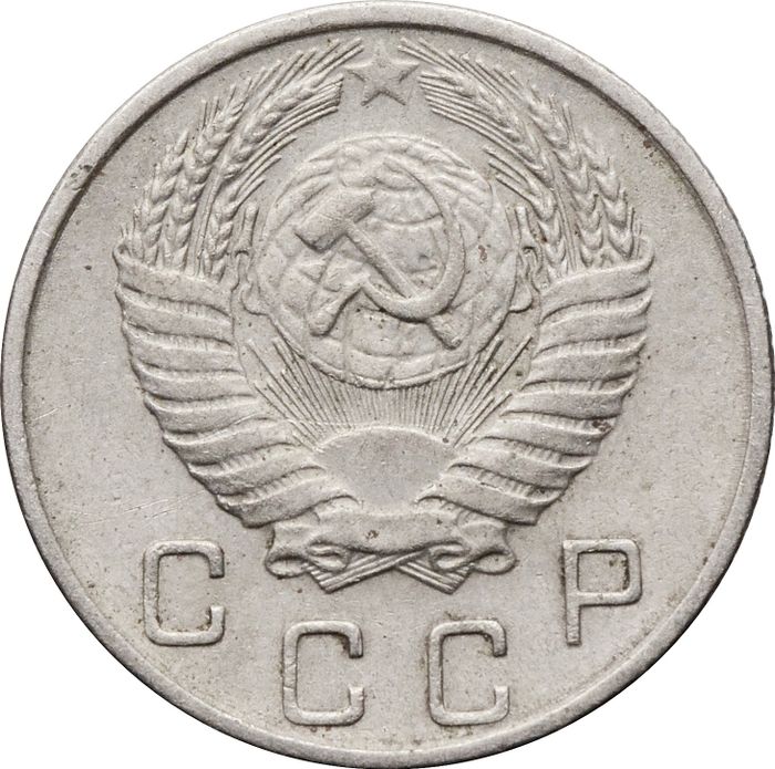 10 копеек 1953 XF