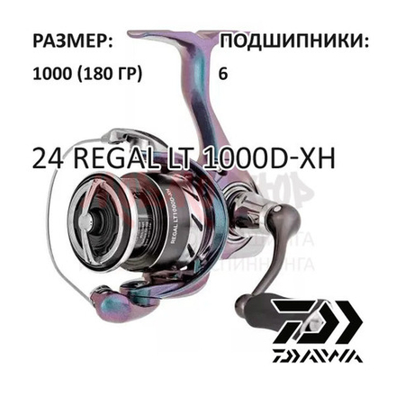 Катушка 24 REGAL LT 1000D-XH от Daiwa