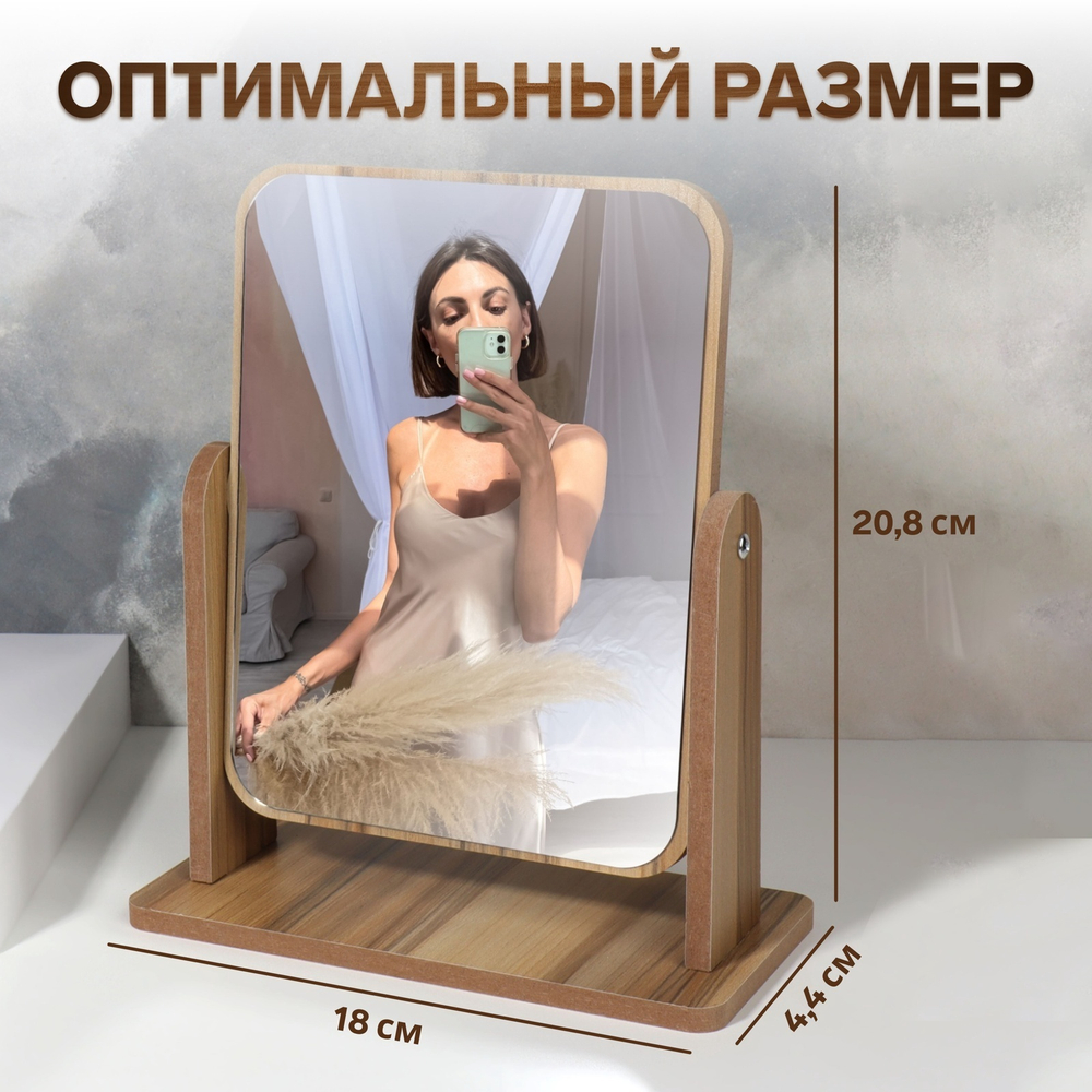 Зеркало настольное, двустороннее, с увеличением, зеркальная поверхность 14,2 × 17,6 см, цвет бежевый/белый