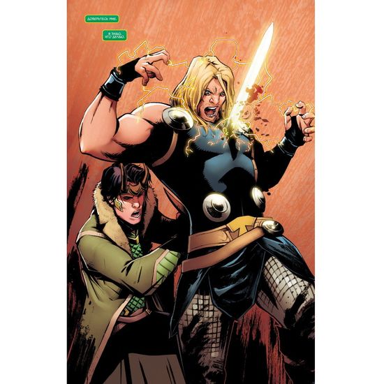 Локи. Агент Асгарда. Доверьтесь мне. Том 1