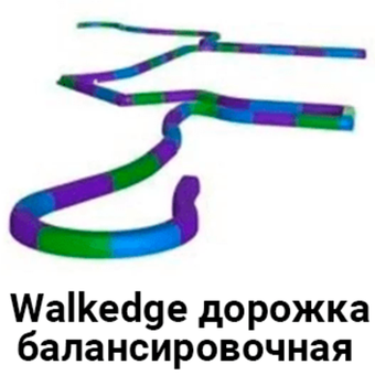 Walkedge - балансировочная тактильная дорожка для дома и улицы