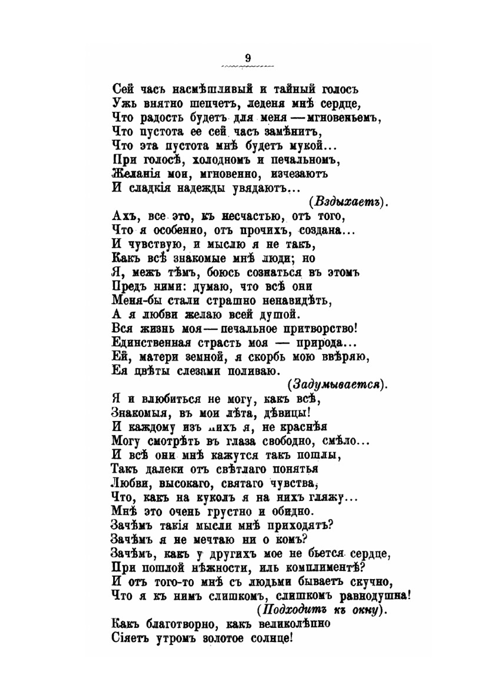 Сочинения. стихотворения и переписка | Ю. Жадовская
