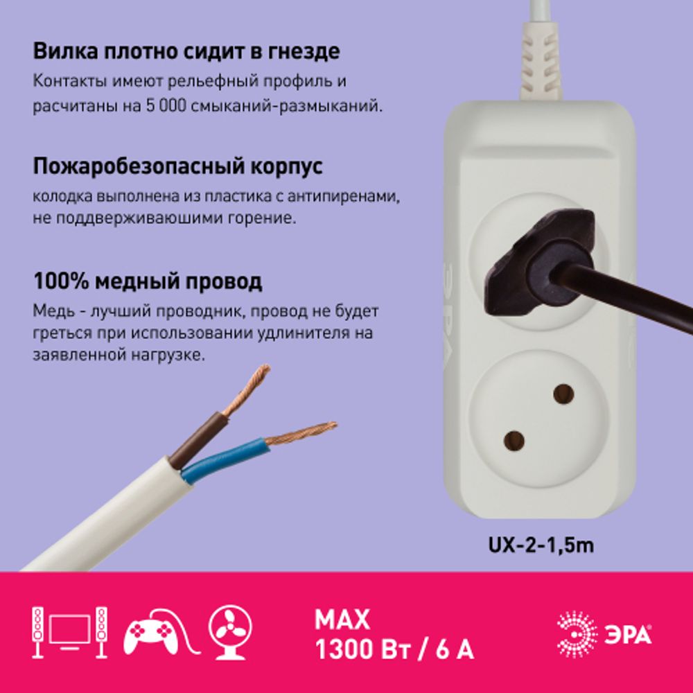 Удлинитель электрический ЭРА UX-2-1,5m без заземления 2 розетки 1,5м ШВВП 2x0,75мм2 6А