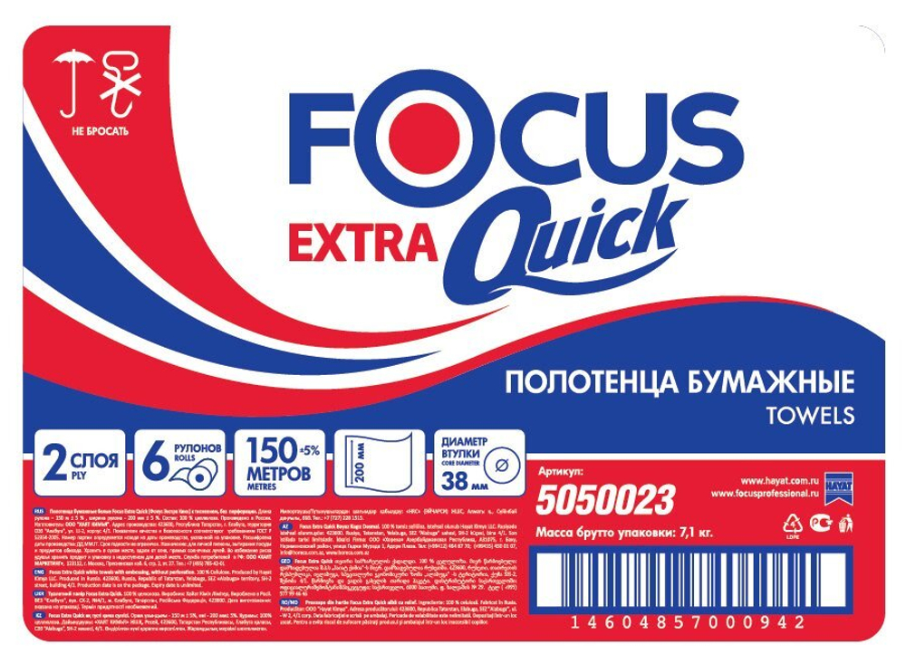 Полотенца бумажные Focus Extra Quick, 2-слойные, 38 мм, 150 метров в рулоне, 6 рулонов в упаковке