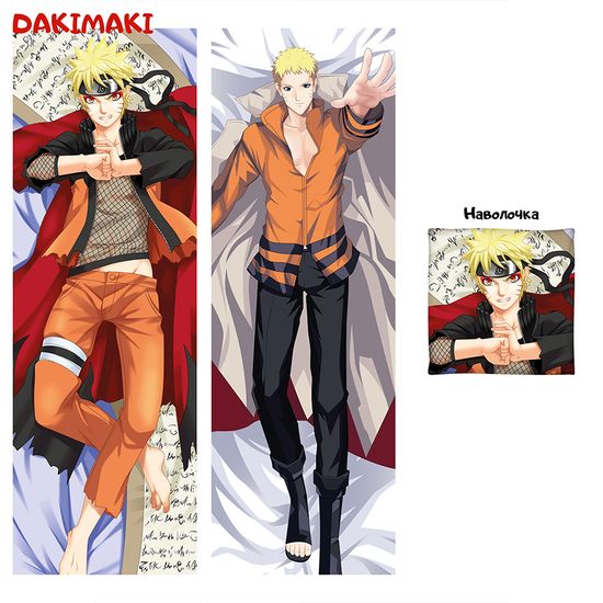 Дакимакура Наруто Узумаки арт. 0295