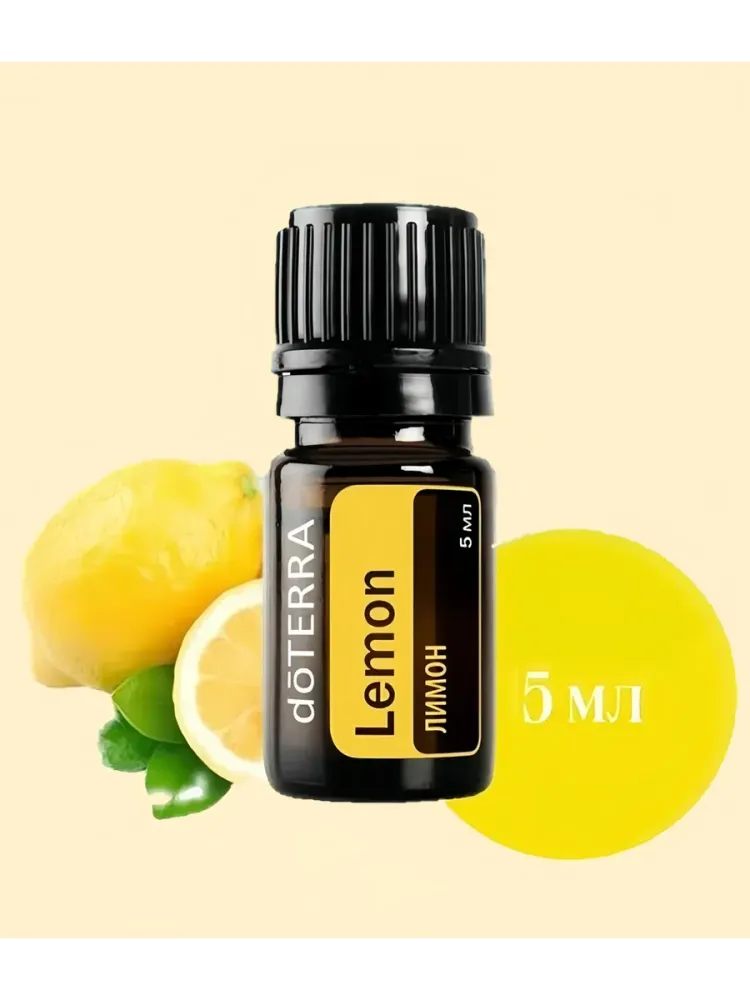 Эфирное масло Doterra Лимон 5 мл. Эфирное масло Doterra Лимон 5 мл.